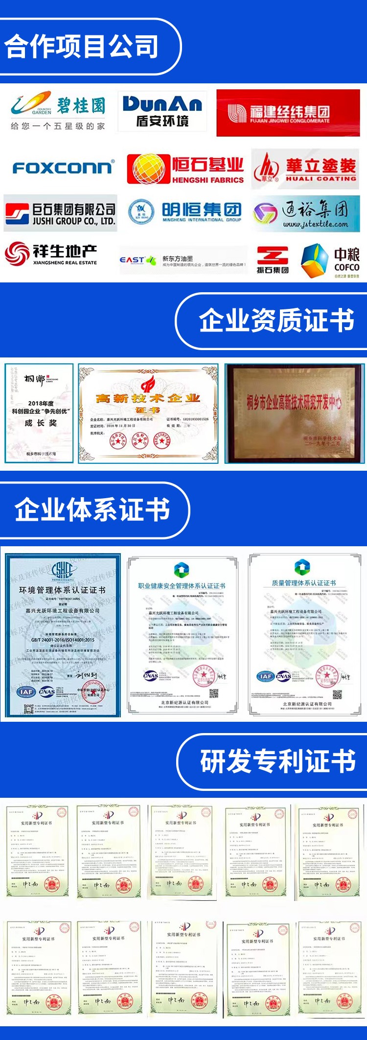嘉兴光跃环境工程设备有限公司
