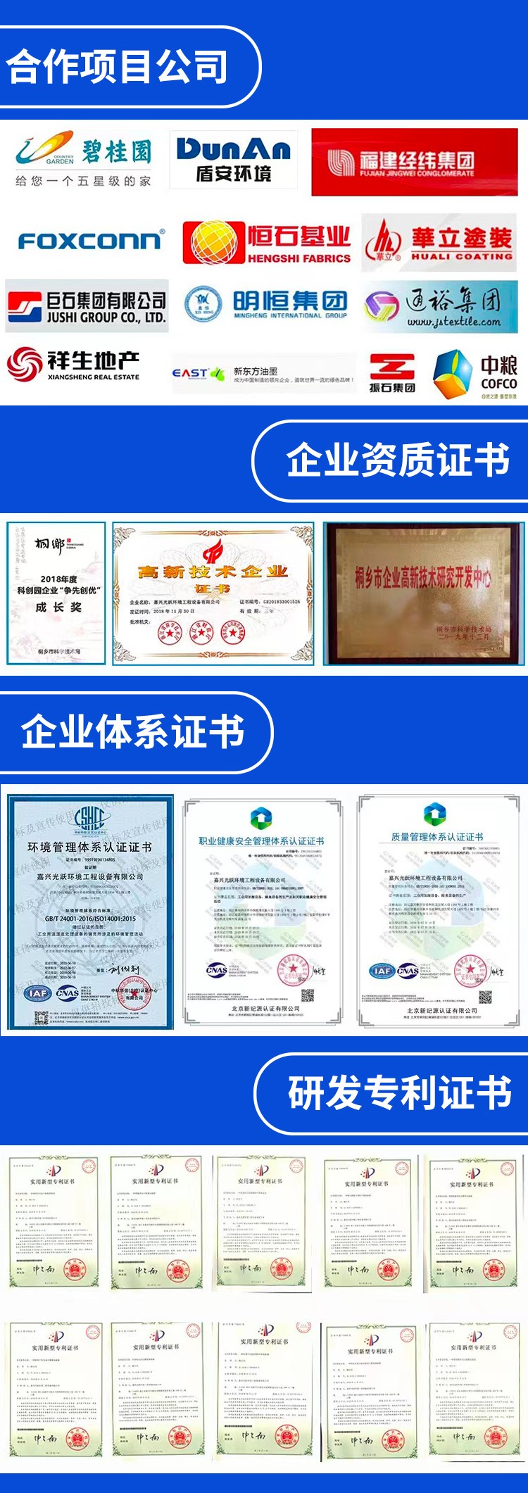 嘉兴光跃环境工程设备有限公司